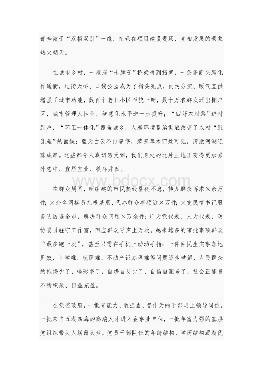 2021年闭幕会讲话稿范文稿Word格式.docx_第2页