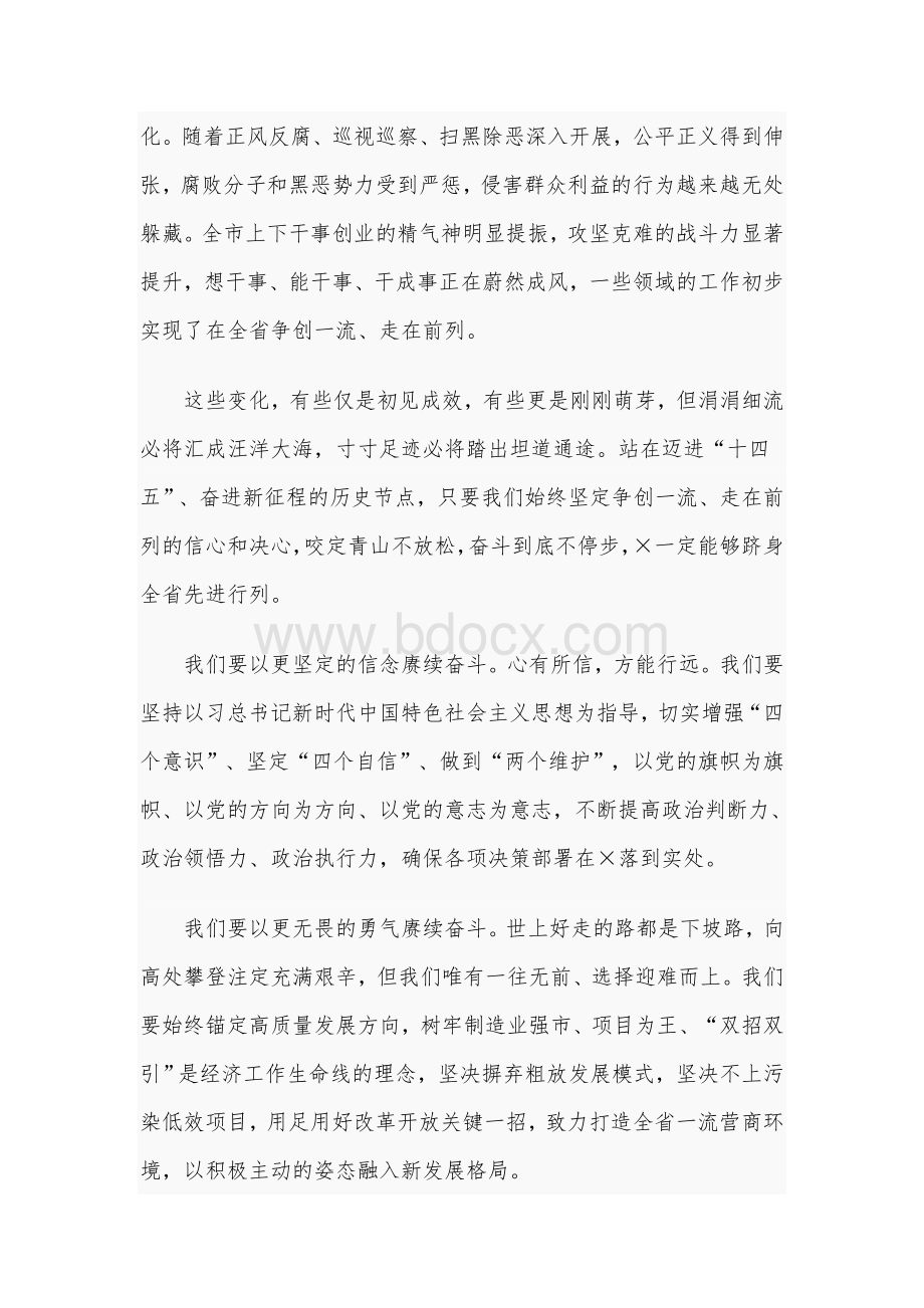 2021年闭幕会讲话稿范文稿Word格式.docx_第3页