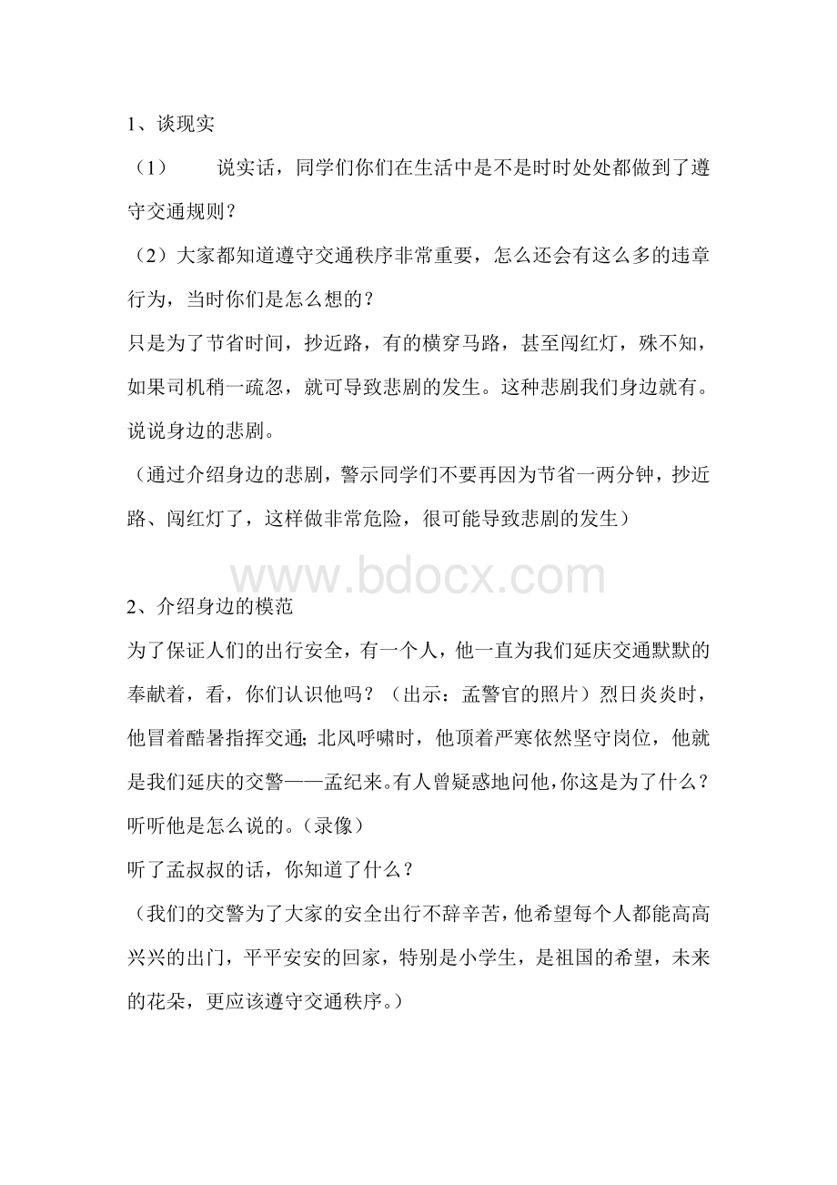 德育活动课课例交通安全Word格式文档下载.doc_第3页