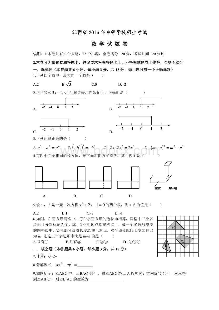 江西中考数学Word文档格式.doc_第1页