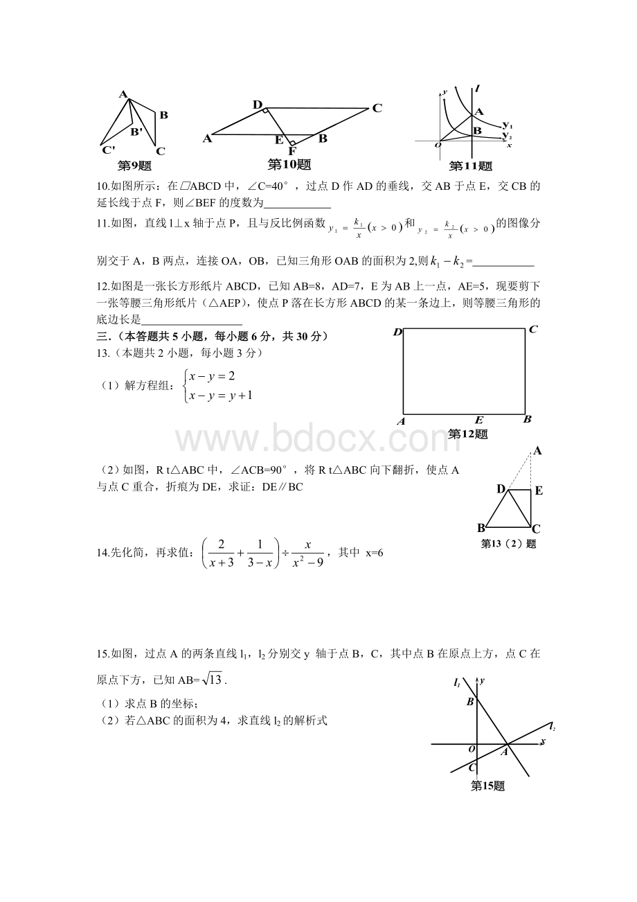 江西中考数学Word文档格式.doc_第2页