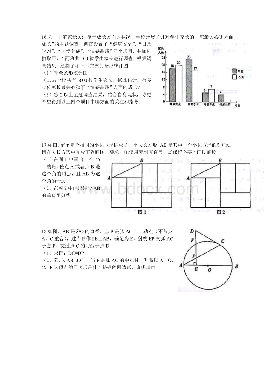 江西中考数学Word文档格式.doc_第3页