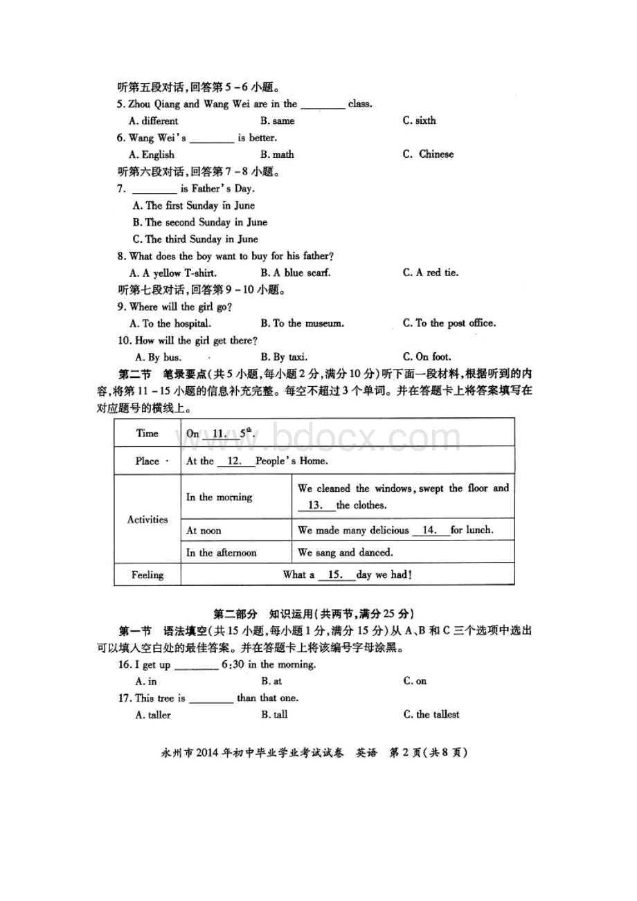 永州中考英语试卷.doc_第2页