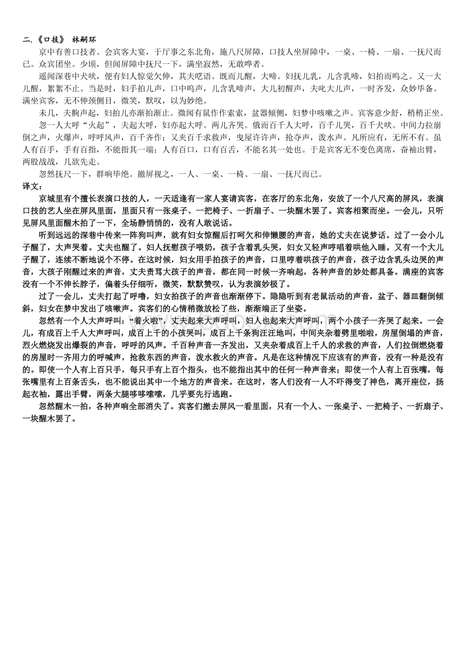 河北省中考必背文言文和古诗.doc_第2页