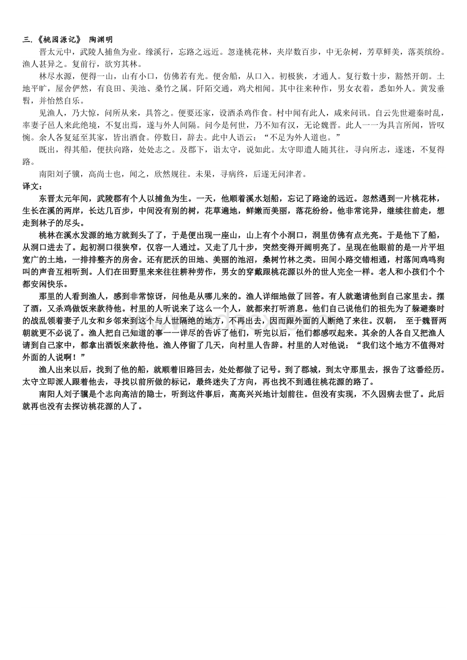 河北省中考必背文言文和古诗.doc_第3页