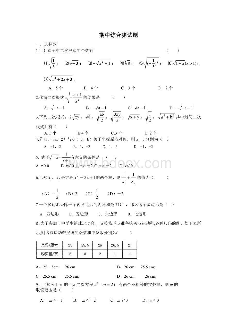 浙教版数学八年级下期中试卷.doc