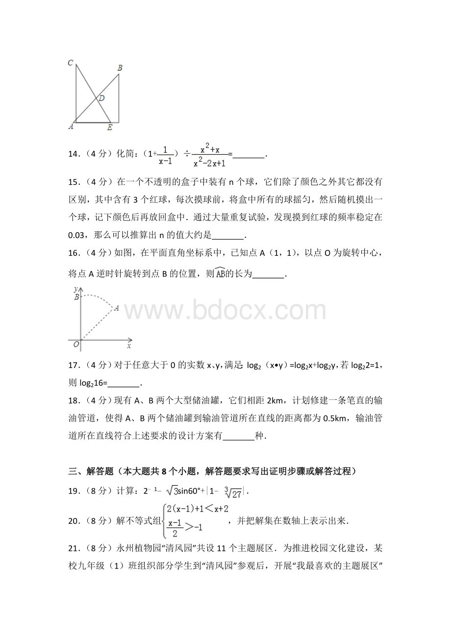 湖南省永州市2018年中考数学试题及答案解析(word版).doc_第3页