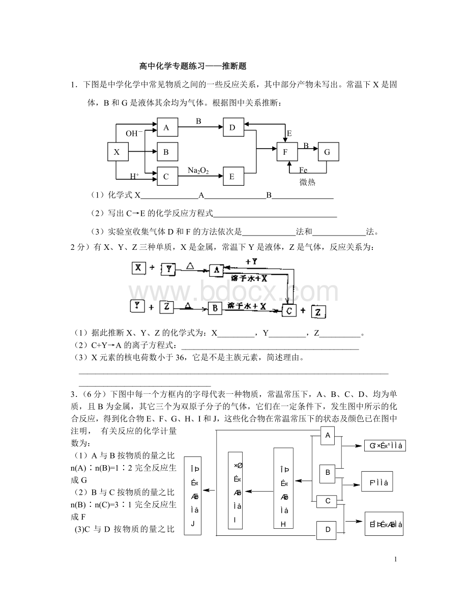 高中化学无机推断提高题文档格式.doc_第1页