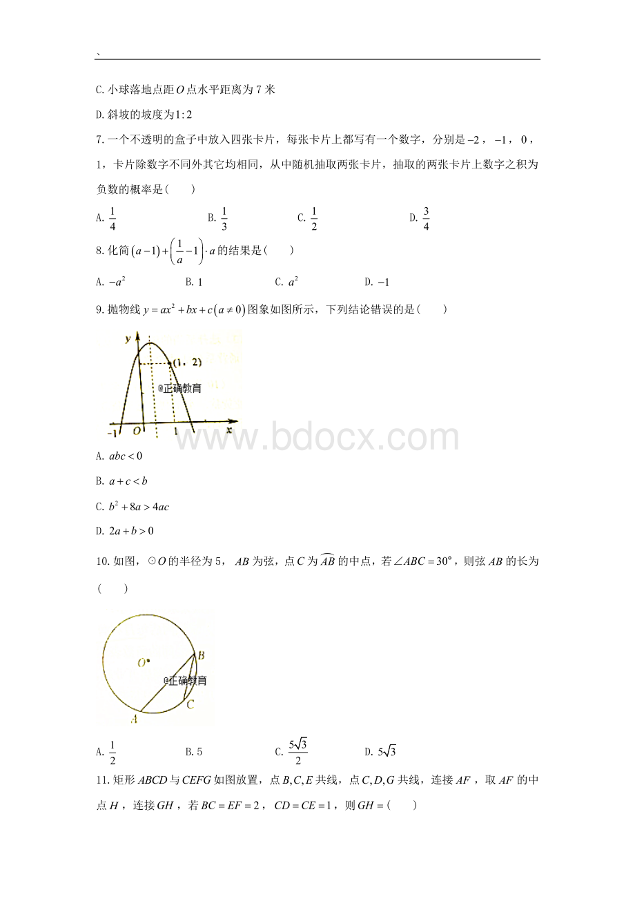 山东威海市2018年中考数学试题(word版含答案)Word下载.doc_第2页