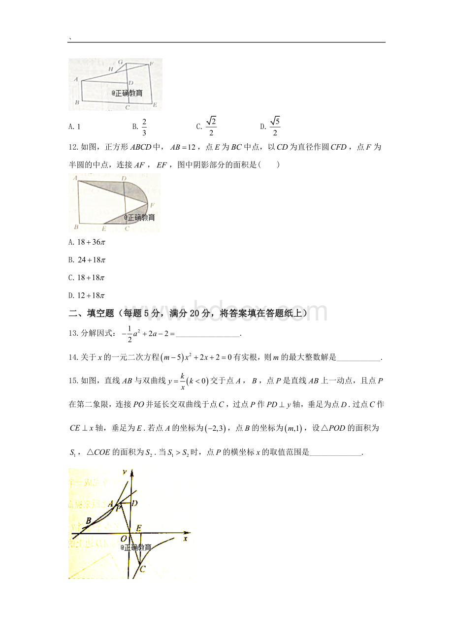 山东威海市2018年中考数学试题(word版含答案)Word下载.doc_第3页