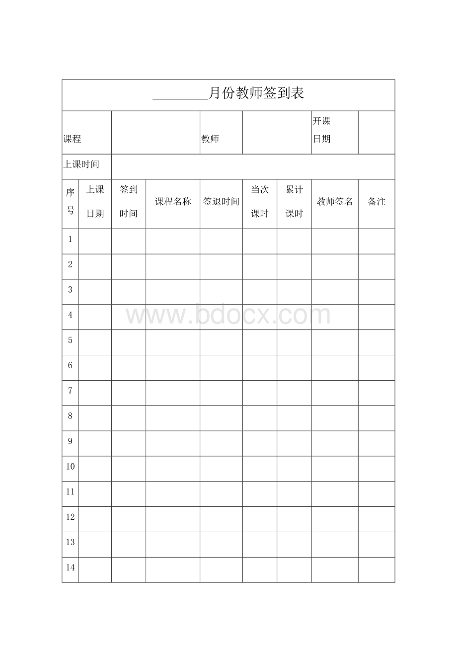 教师签到表Word格式文档下载.docx