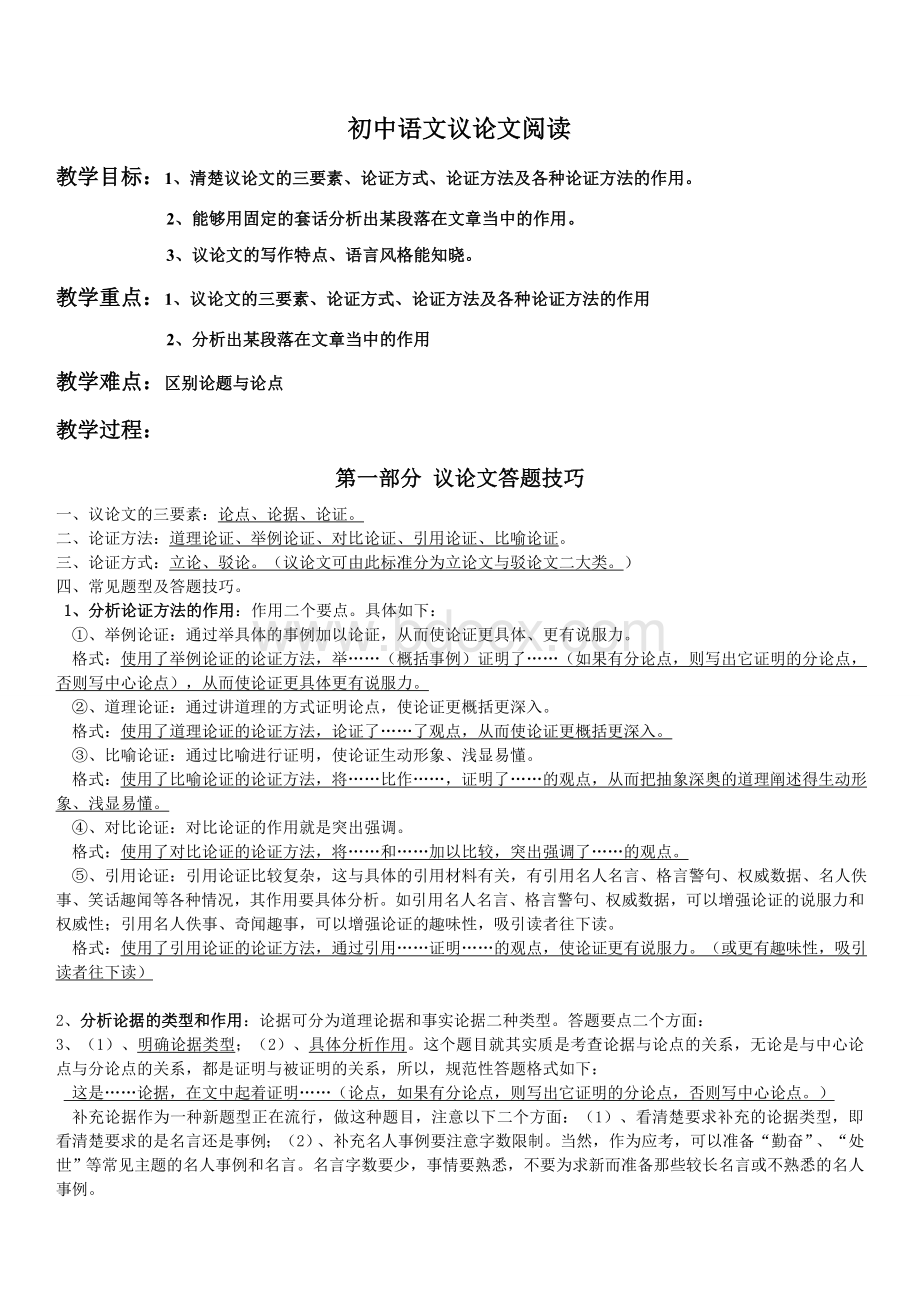 初中议论文阅读教案Word格式.doc_第1页