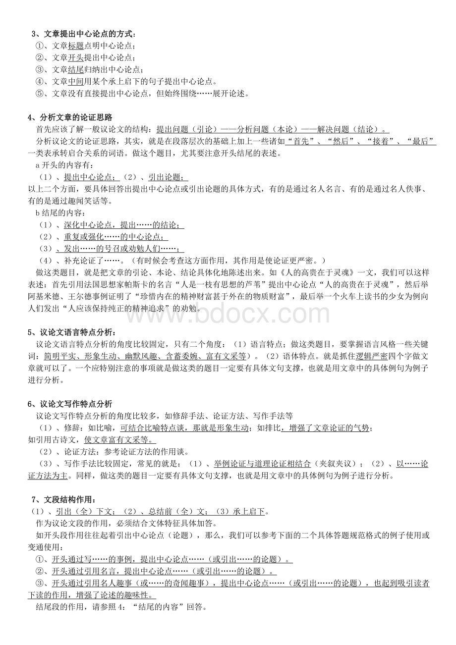 初中议论文阅读教案Word格式.doc_第2页