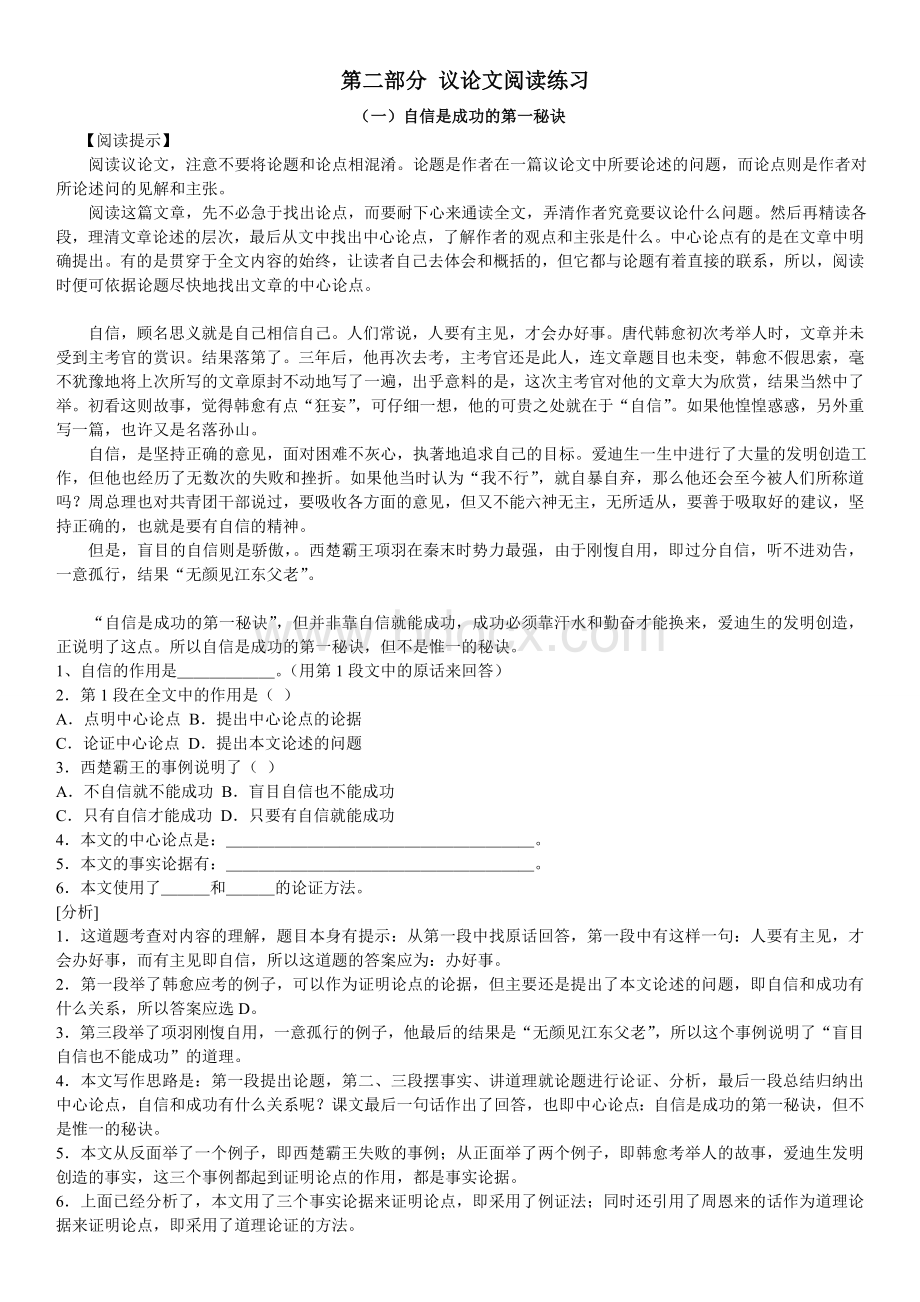 初中议论文阅读教案Word格式.doc_第3页