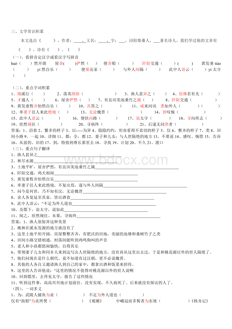 桃花源记字词练习(含答案).doc