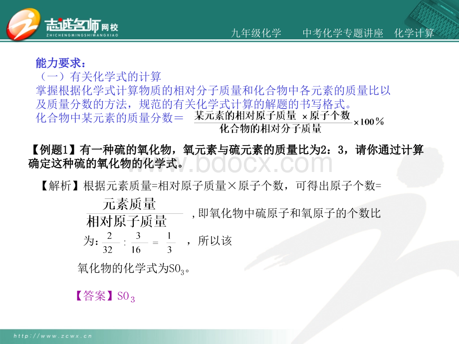 专题十中考化学专题复习化学计算PPT格式课件下载.ppt_第3页