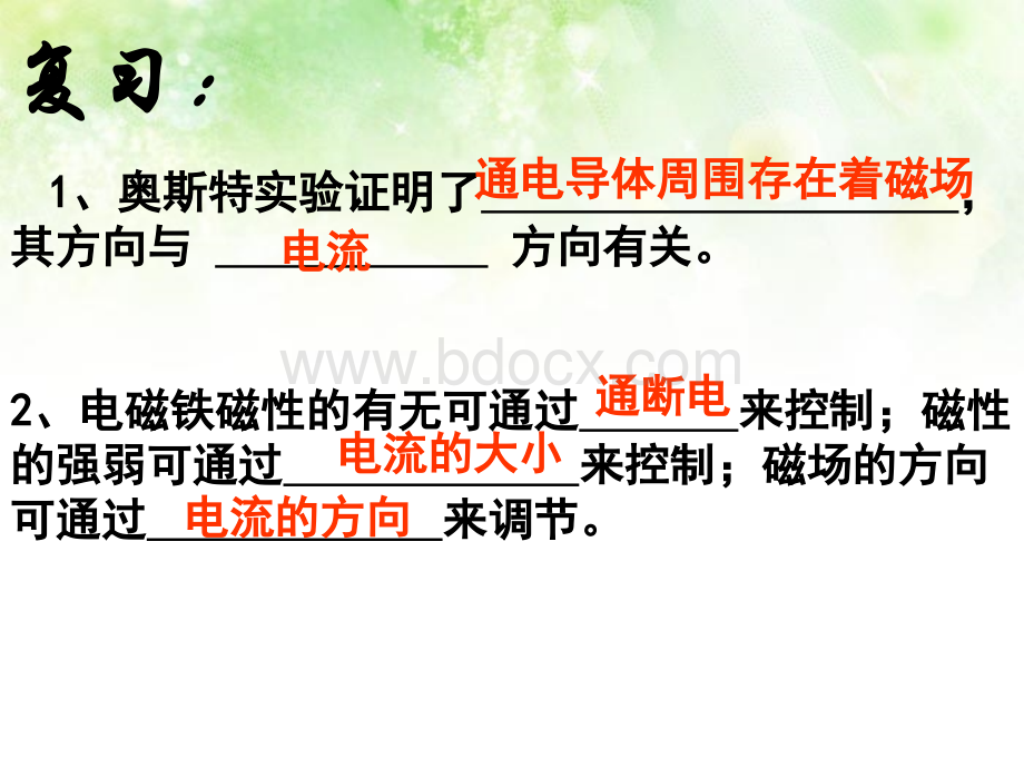 科学八年级下浙教版1.4电动机课件(33张).ppt