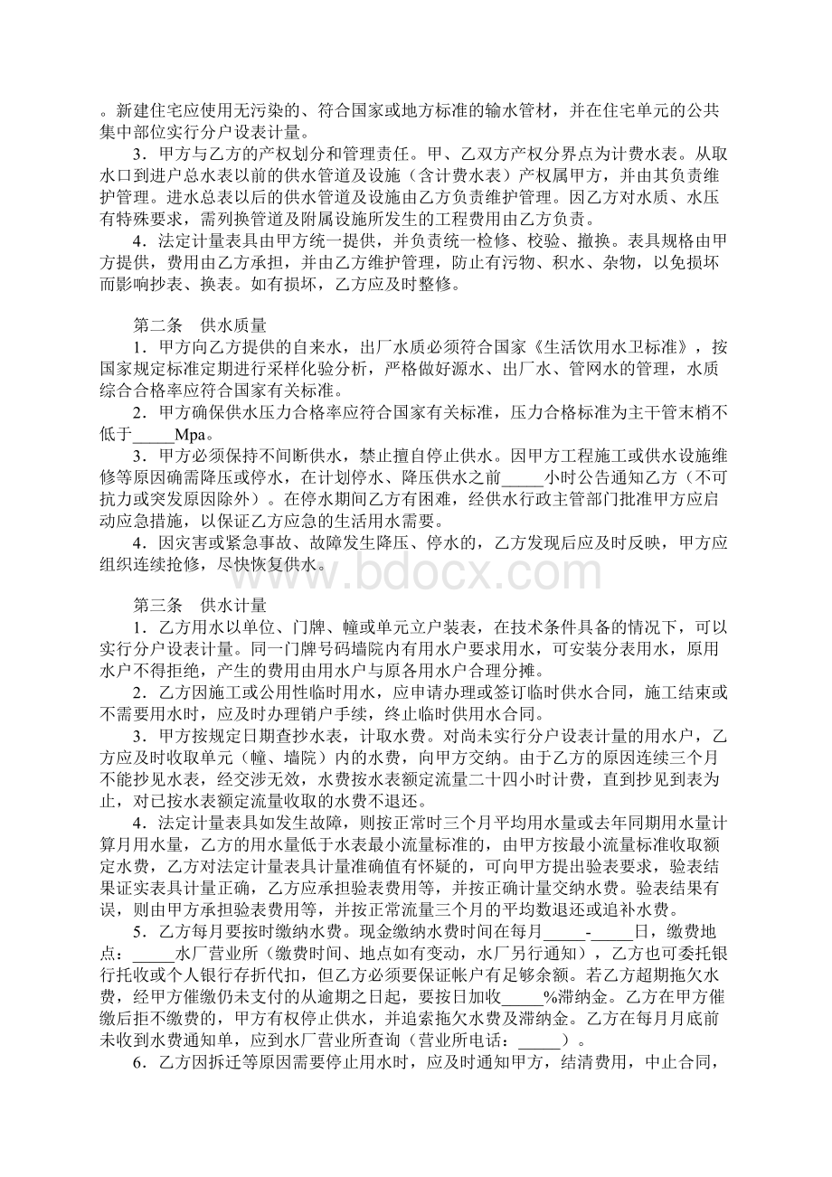 武汉市供用水合同标准样本Word文档格式.docx_第2页