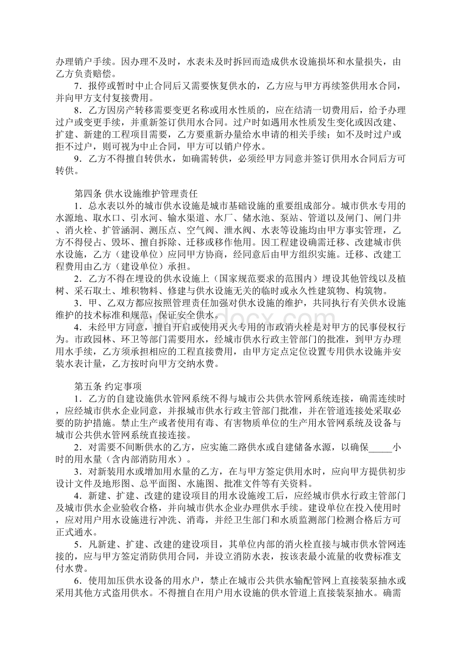 武汉市供用水合同标准样本Word文档格式.docx_第3页