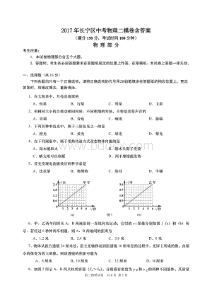 长宁区中考物理二模卷含答案Word下载.doc