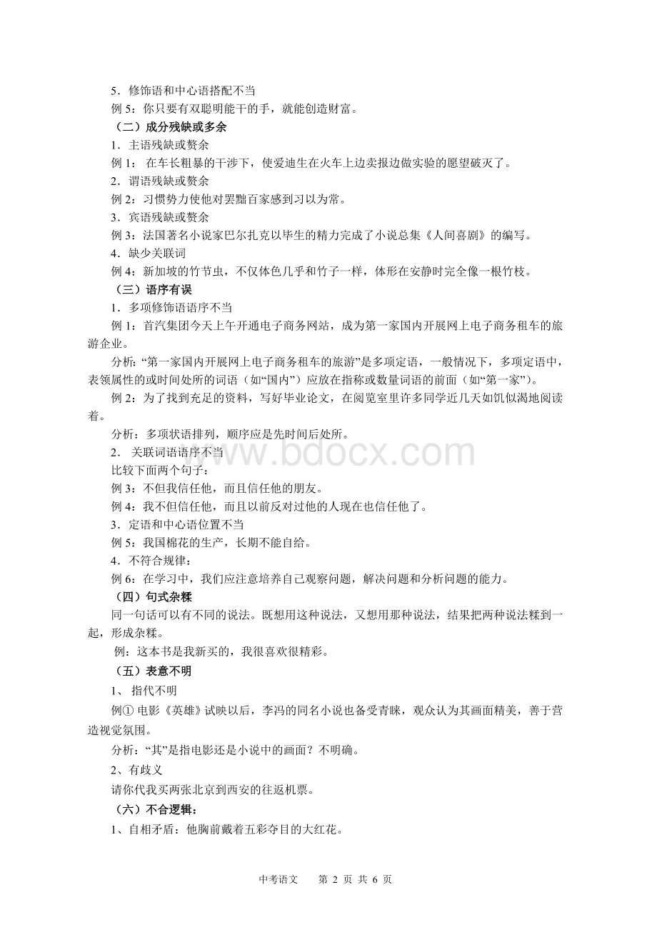 初中语文中考病句修改专题训练.doc_第2页