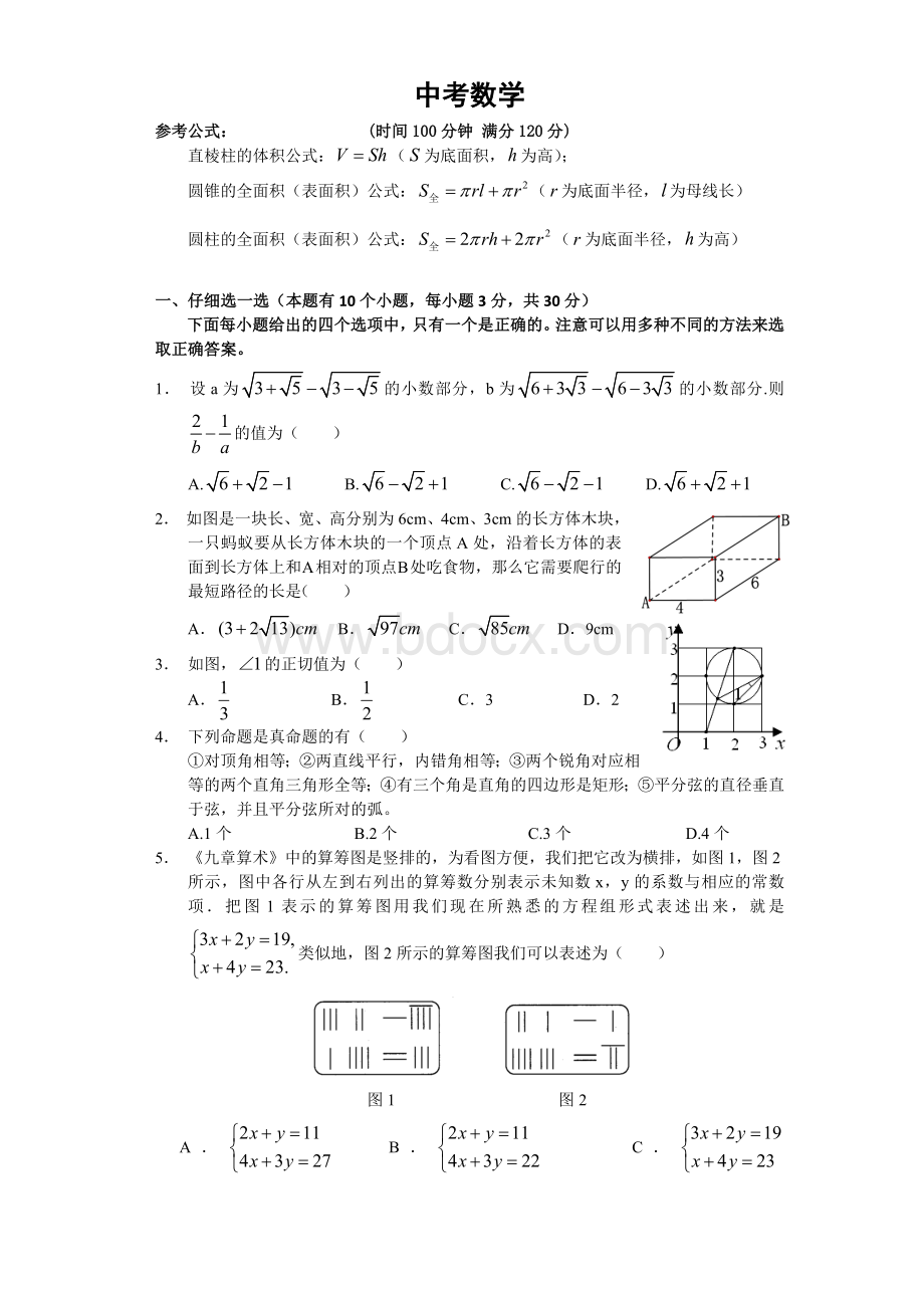 杭州市中考数学模拟卷含试题分析难度大Word下载.docx_第1页