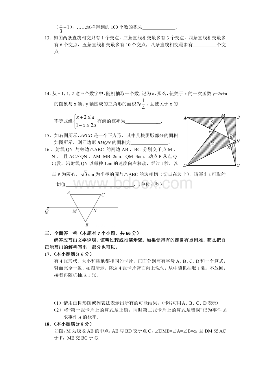 杭州市中考数学模拟卷含试题分析难度大Word下载.docx_第3页