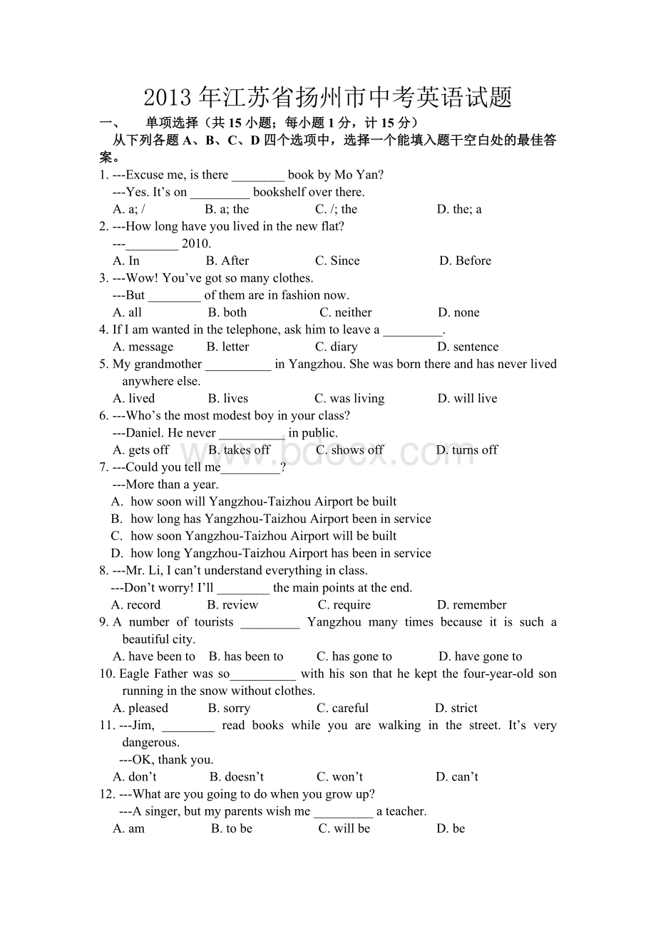 江苏省扬州市中考英语试题及答案Word格式.doc