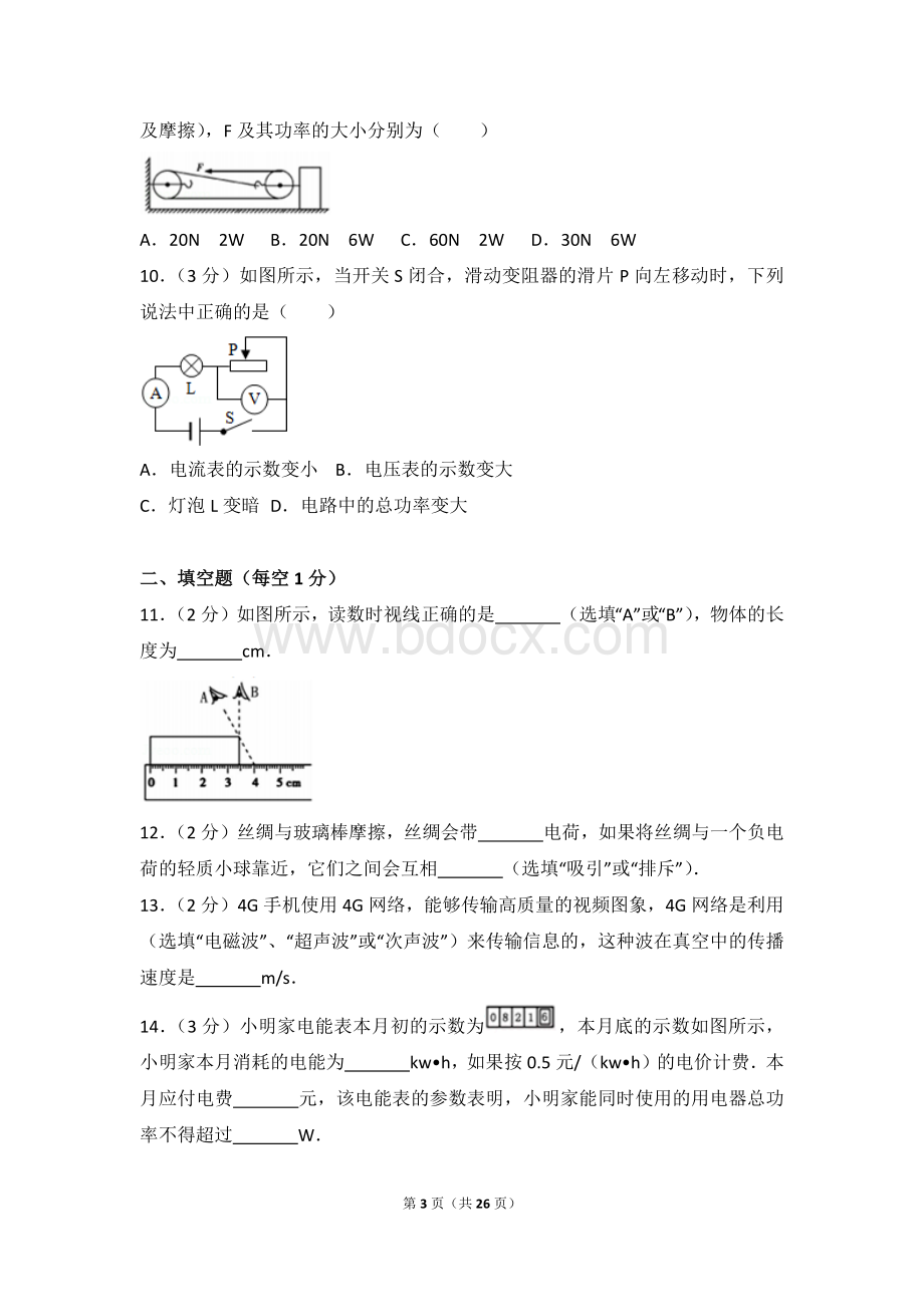 贵州省六盘水市中考物理试卷.doc_第3页