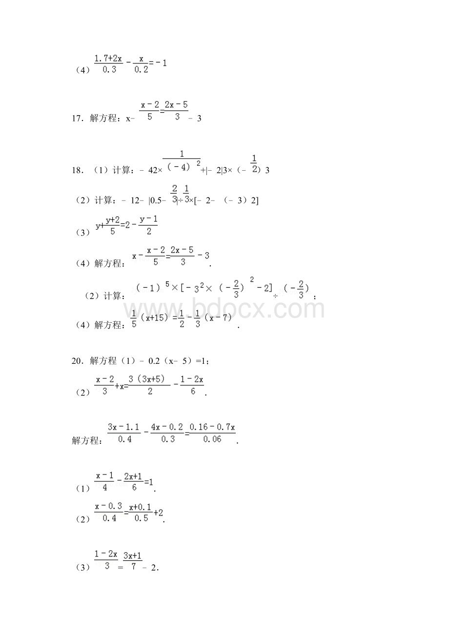 解一元一次方程习题精选附答案.docx_第3页