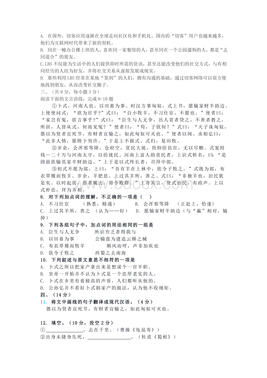 武汉市中考语文模拟试题Word文档格式.doc_第3页