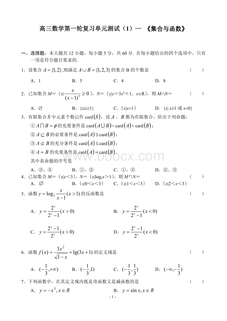 高三数学第一轮复习测试及详细解答(1)《集合与函数》.doc