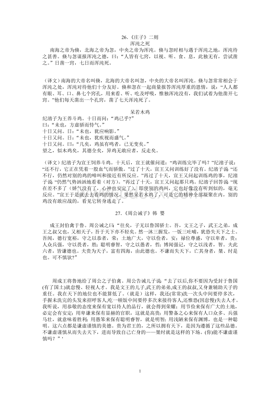 语文版九年级下册七单元课文及翻译文档格式.doc