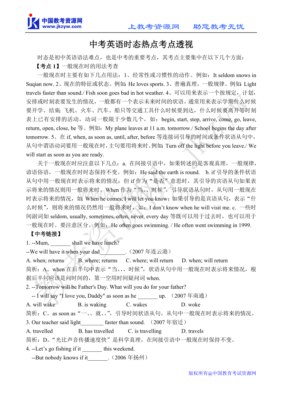 中考英语时态热点考点透视Word文件下载.doc