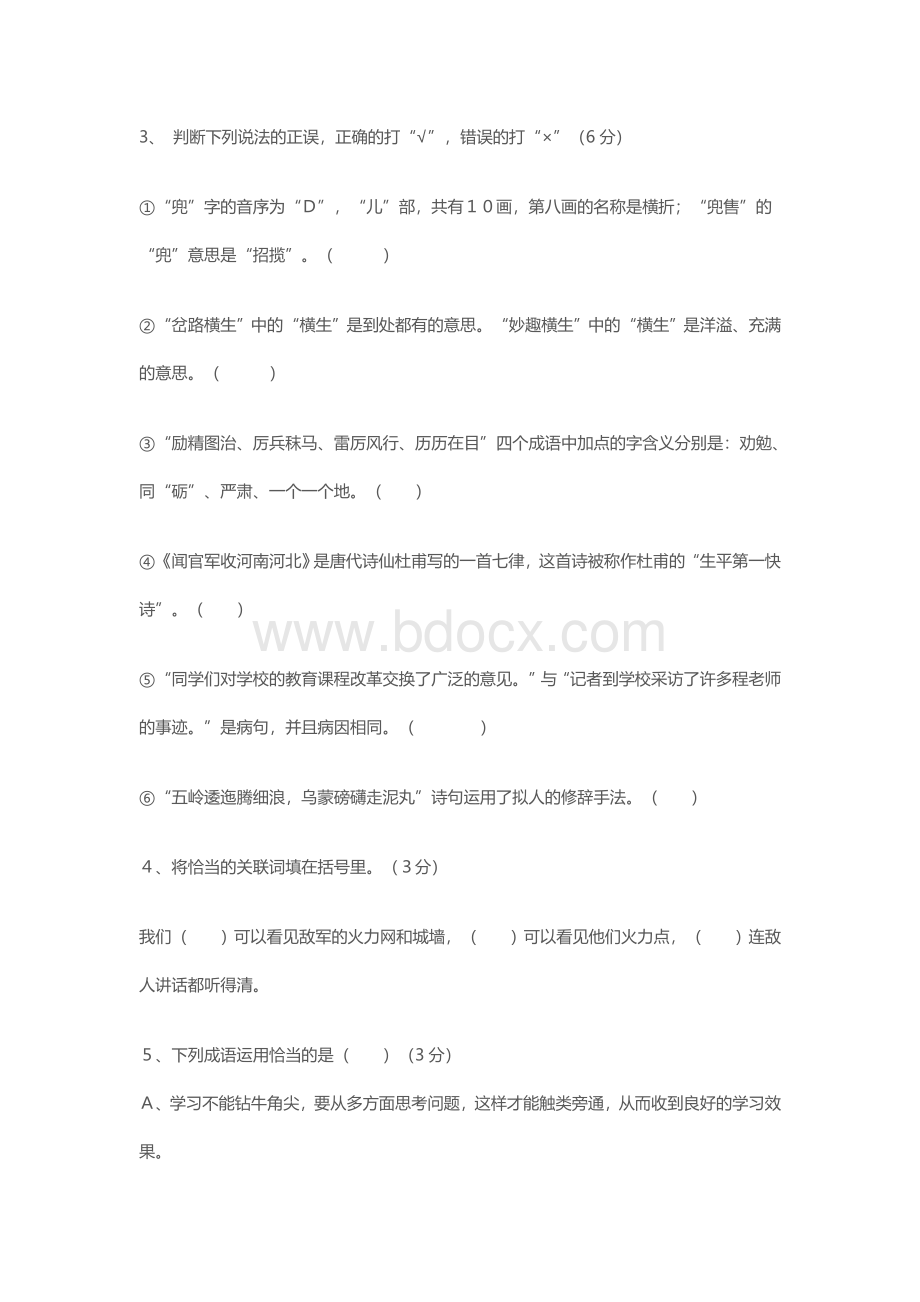 广州市所民办学校小升初联合素质检测试卷.doc_第2页