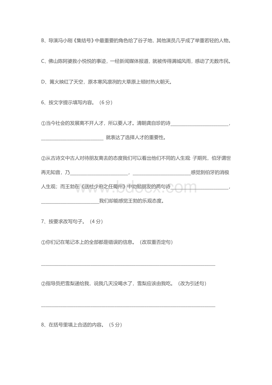 广州市所民办学校小升初联合素质检测试卷.doc_第3页