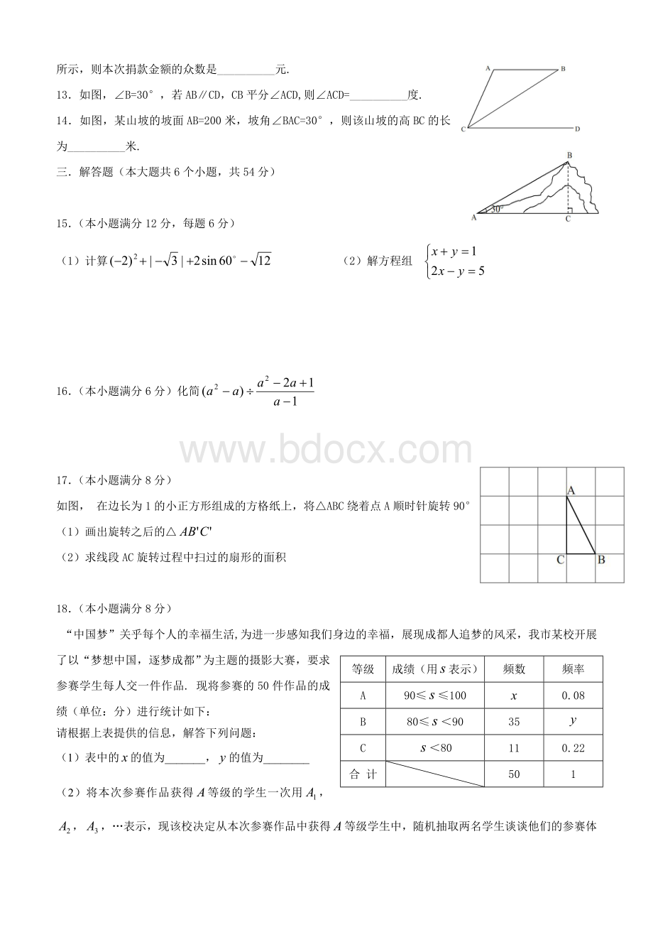 成都2013年中考数学试题及答案Word文档格式.doc_第2页