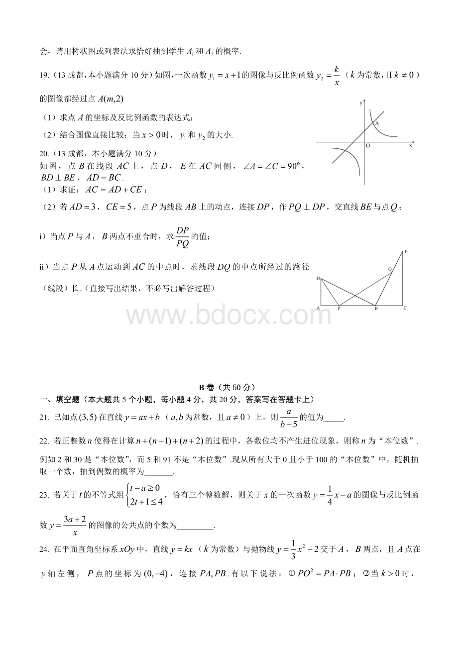 成都2013年中考数学试题及答案Word文档格式.doc_第3页