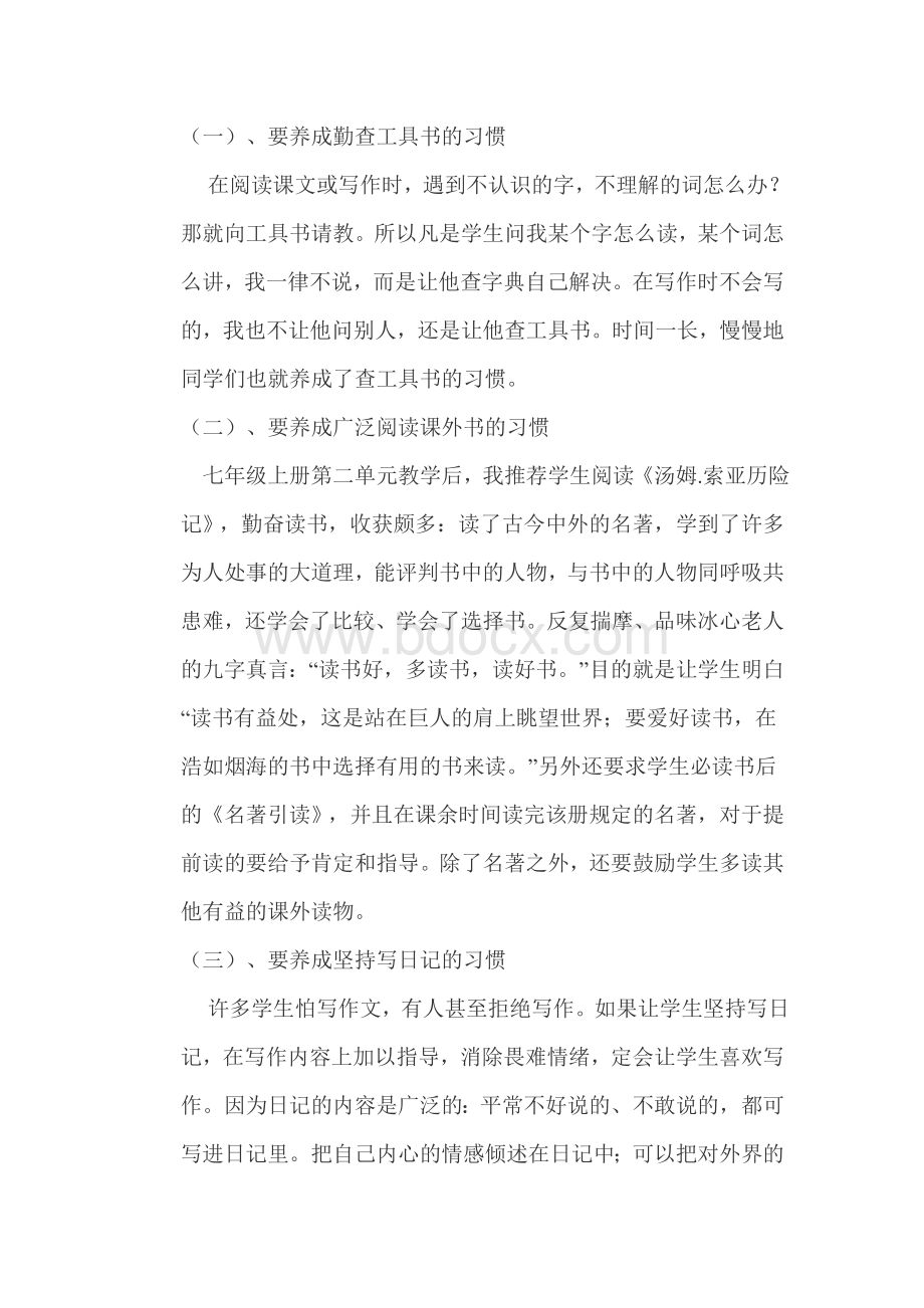 苏教版七年级上册语文教学工作总结Word文件下载.doc_第2页