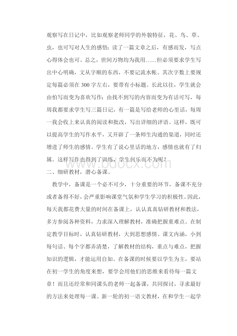 苏教版七年级上册语文教学工作总结Word文件下载.doc_第3页