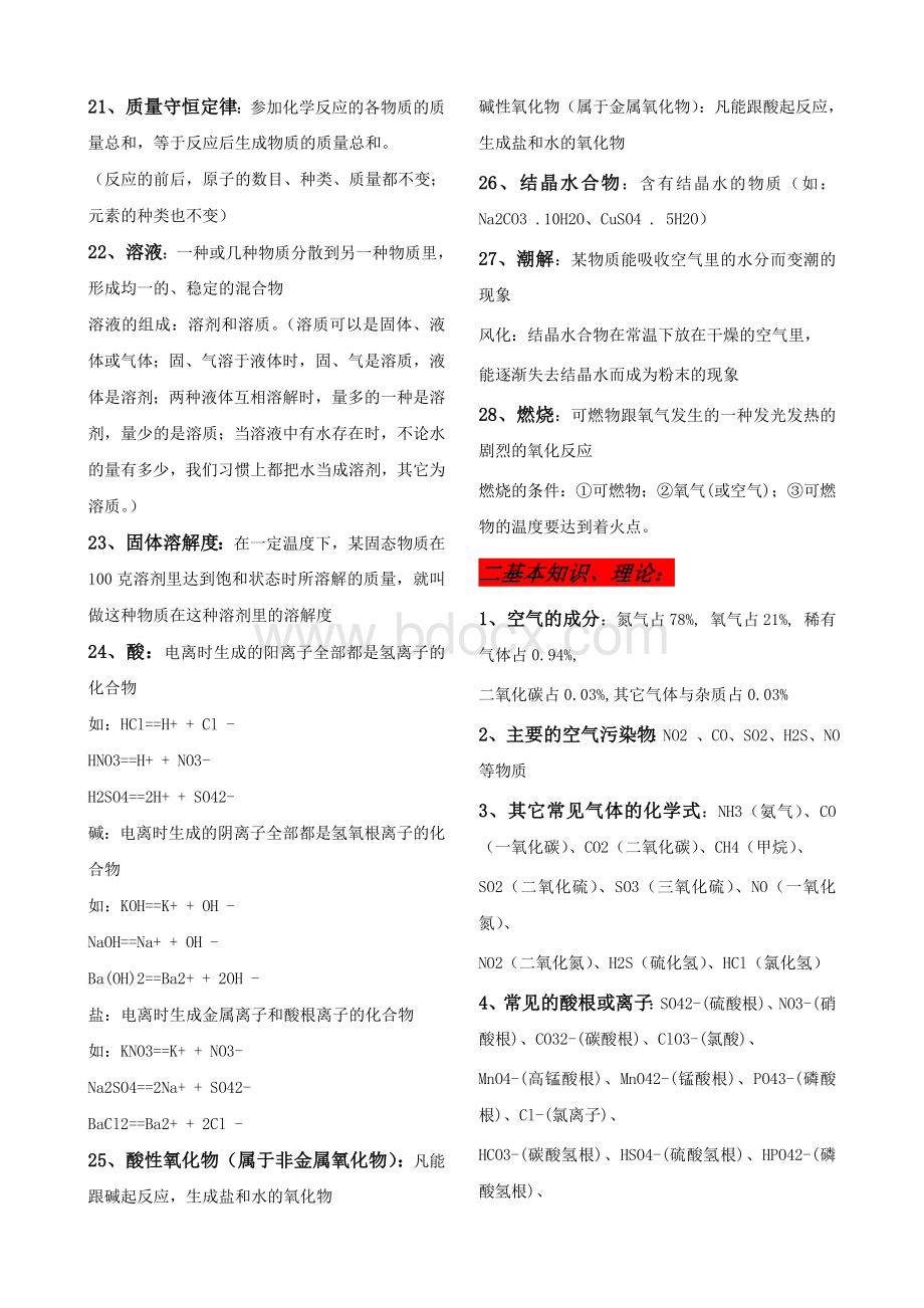 初中化学知识点总结(大全)Word文档格式.doc_第2页