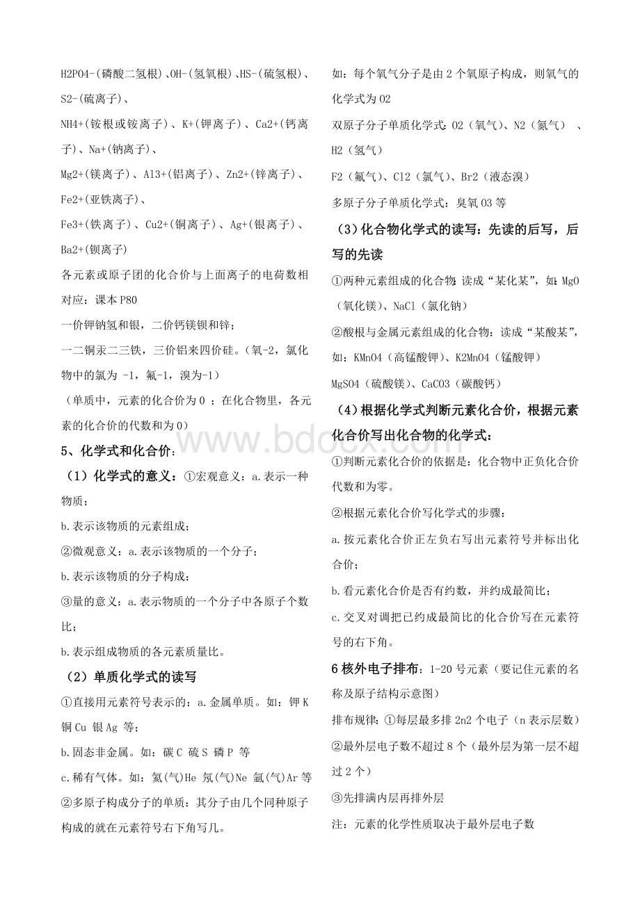 初中化学知识点总结(大全)Word文档格式.doc_第3页