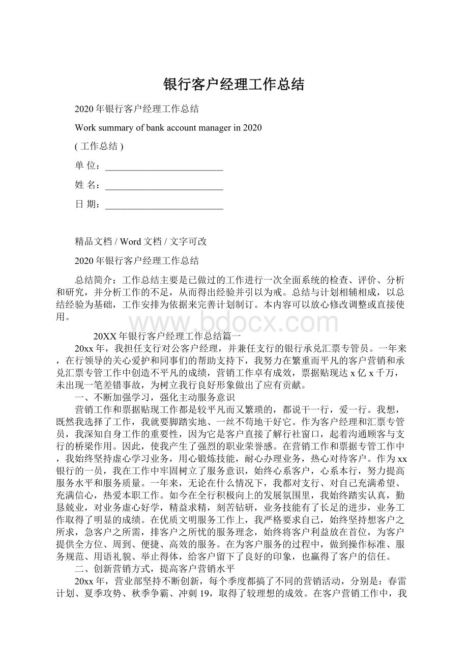 银行客户经理工作总结.docx