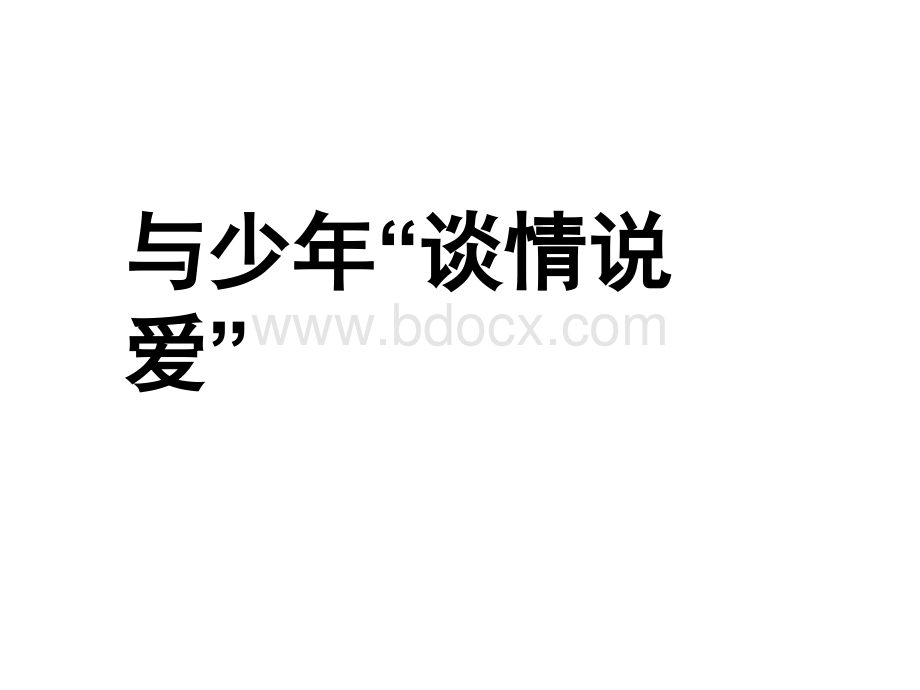 班主任技能竞赛-治班策略(余传信)PPT课件下载推荐.ppt_第1页