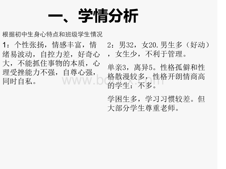 班主任技能竞赛-治班策略(余传信)PPT课件下载推荐.ppt_第2页