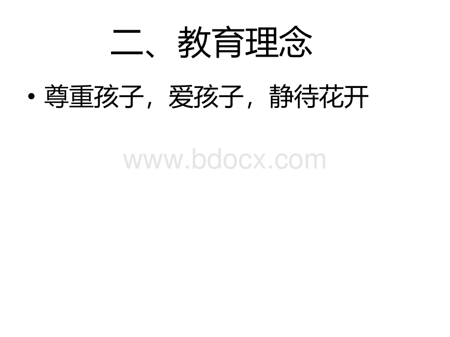 班主任技能竞赛-治班策略(余传信)PPT课件下载推荐.ppt_第3页