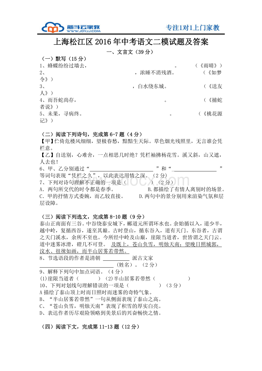 上海松江区中考语文二模试题及答案Word文档下载推荐.doc_第1页