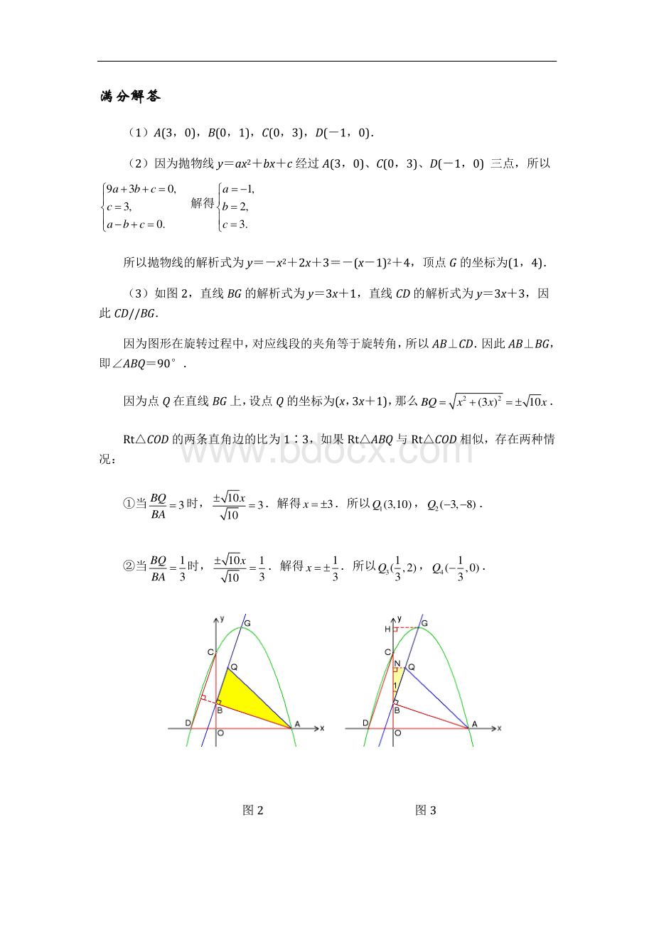 中考数学压轴题及解析分类汇编教师版.doc_第3页