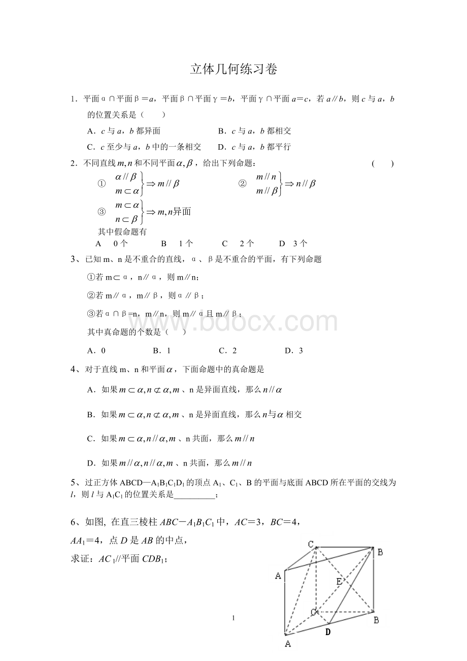 线面平行、面面平行的判定定理与性质定理的具体应用Word文件下载.doc_第1页