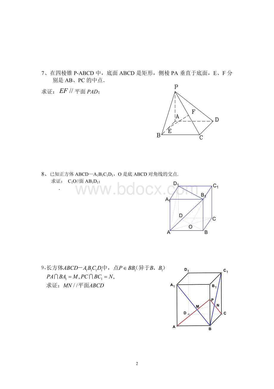 线面平行、面面平行的判定定理与性质定理的具体应用Word文件下载.doc_第2页